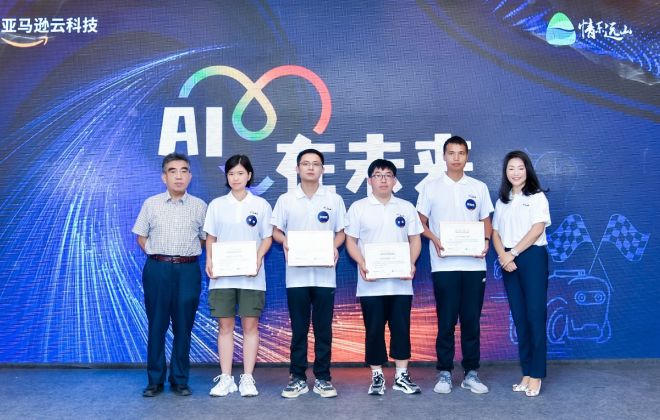 亞馬遜云科技將在2022學年為中國西部4000名學生免費提供AI教育資源