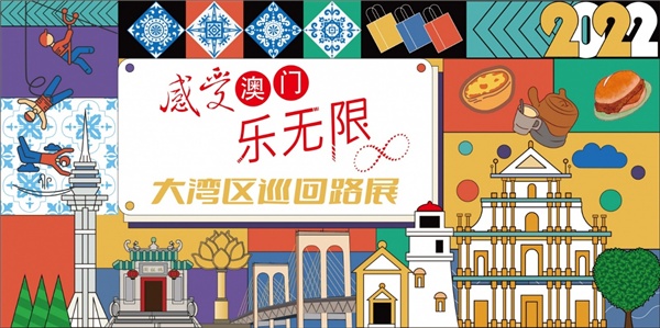 去哪兒聯合澳門旅游局打造澳門旅行宣傳活動