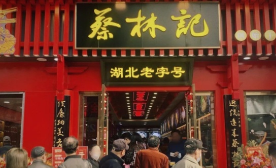 慧策旺店通與蔡林記合作