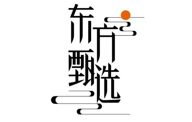 新東方在線CFO尹強(qiáng)：東方甄選近三個(gè)月GMV預(yù)計(jì)20億元 利潤(rùn)率比MCN高很多