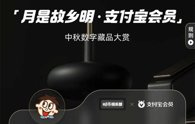 支付寶首次向商家開放付款碼皮膚數字藏品 助力中秋節日營銷