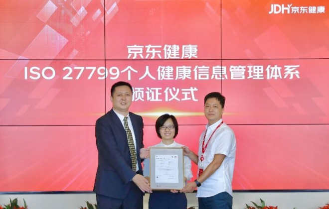 京東健康通過BSI健康信息管理標準 為國內互聯網醫療首家