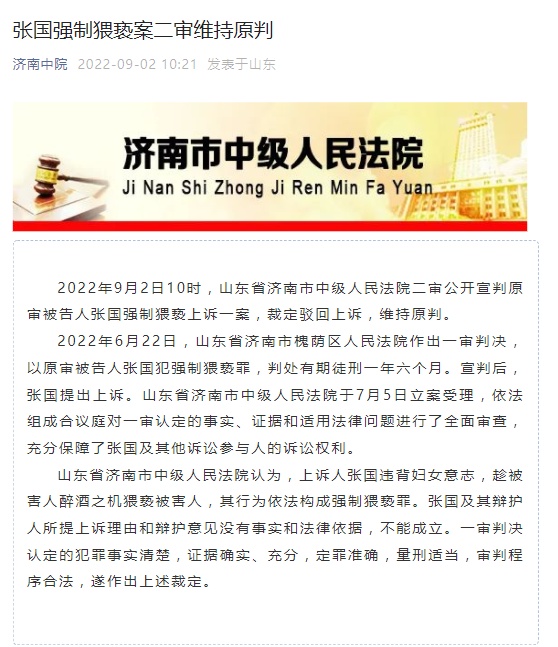 阿里女員工案二審維持原判 被告張某被判1年半