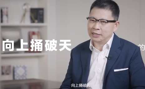 余承東：華為Mate 50系列將搭載“向上捅破天”通訊技術