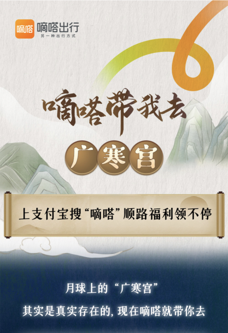 嘀嗒出行聯合支付寶發起中秋福利活動