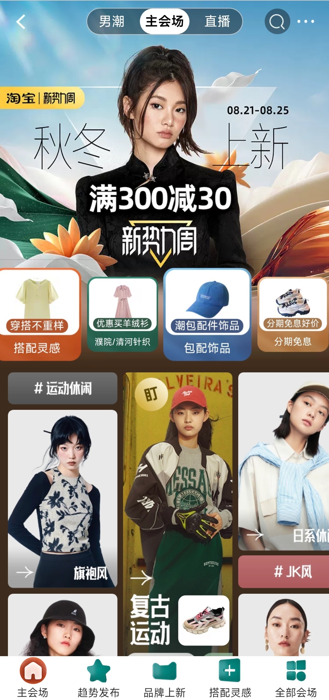 淘寶天貓服飾升級垂直化運營策略 將幫助10家品牌沖擊百億目標