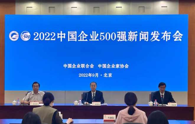 2022中國企業(yè)500強：京東、阿里位列前二十
