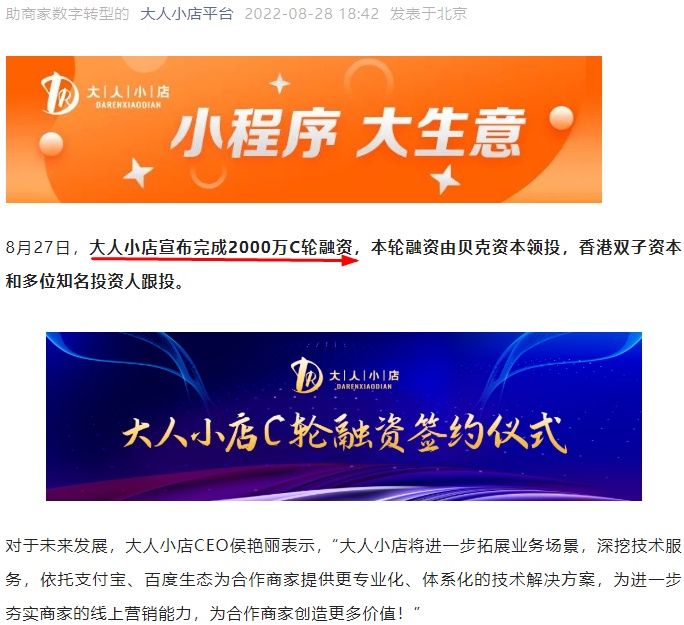 “大人小店”完成2000萬C輪融資