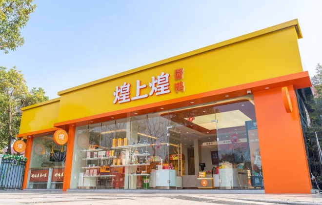 煌上煌攜手微盟推動線下近3000家連鎖門店上云