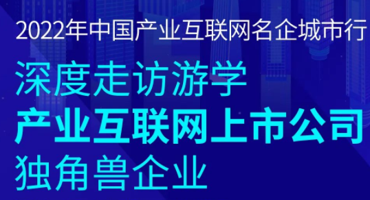 產業互聯網名企城市行9月活動開啟 將走訪百布、三頭六臂等企業