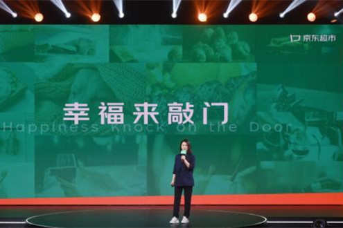 京東超市公布BOOST戰(zhàn)略 推出品牌主張“幸福來敲門”