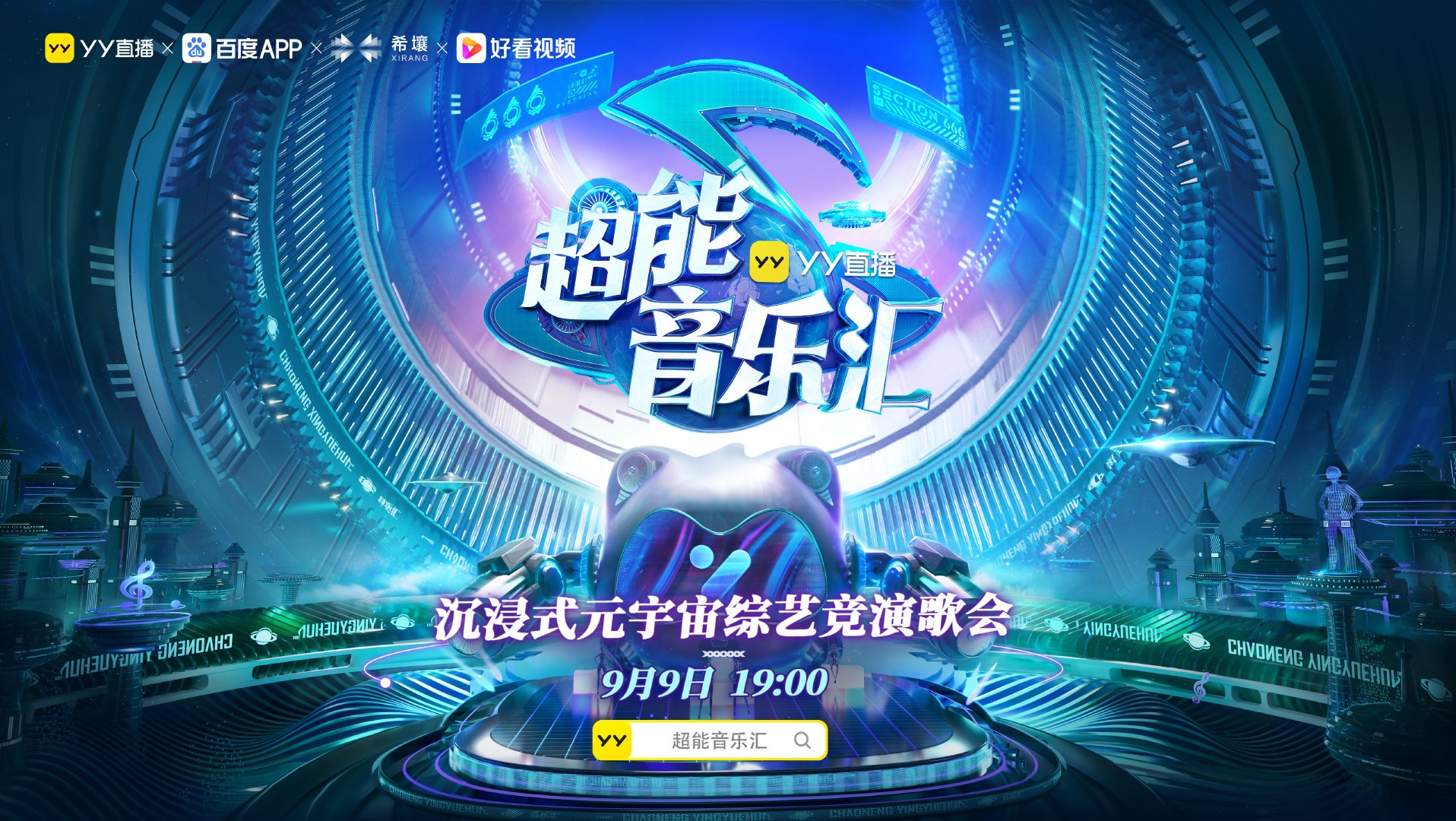 YY直播聯合百度希壤推出首檔元宇宙綜藝節目