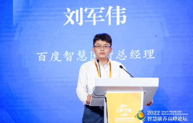 百度智慧醫療總經理劉軍偉：AI助力健康養老智慧化
