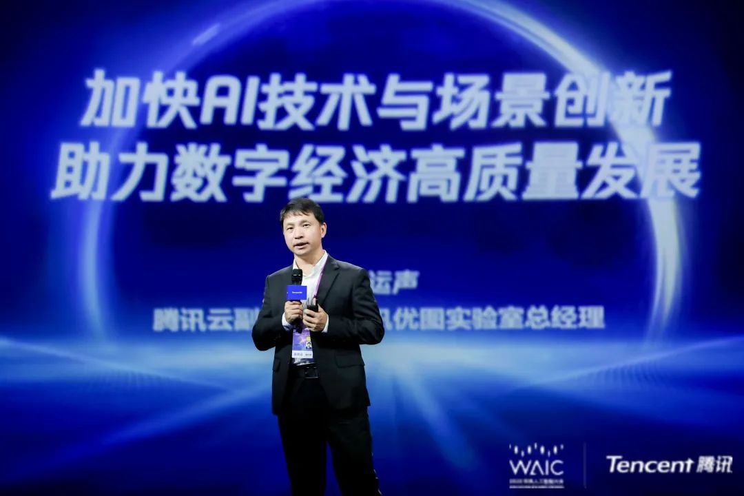 騰訊云副總裁吳運聲：加快AI技術與場景創新，助力數字經濟高質量發展