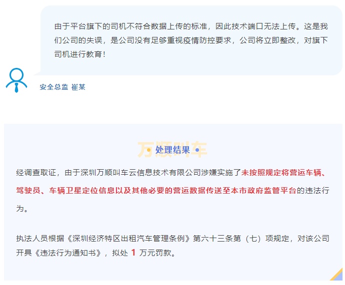 深圳市3家網約車平臺被處罰款