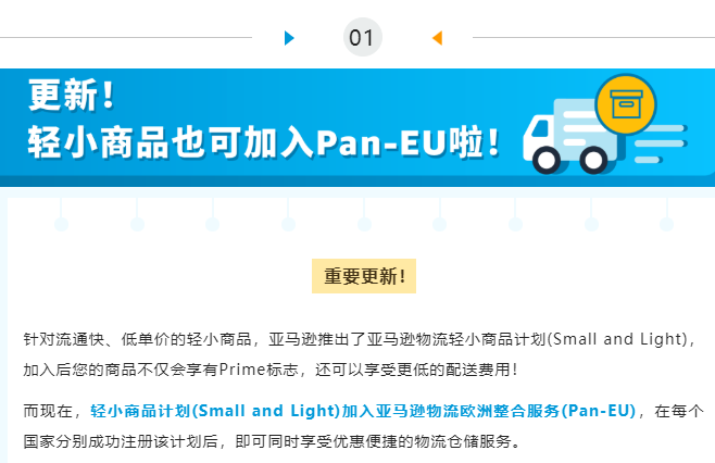 亞馬遜物流歐洲整合服務新納入輕小商品計劃