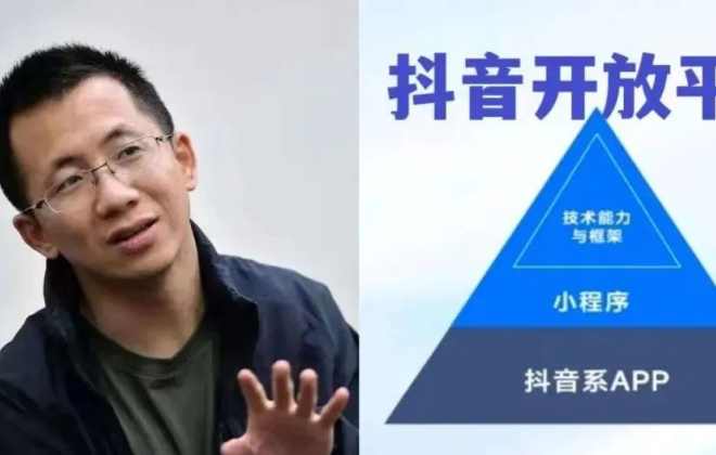 阿里騰訊之后，抖音推出開放平臺
