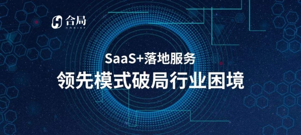 淺析中小企業應該如何選擇SaaS服務平臺