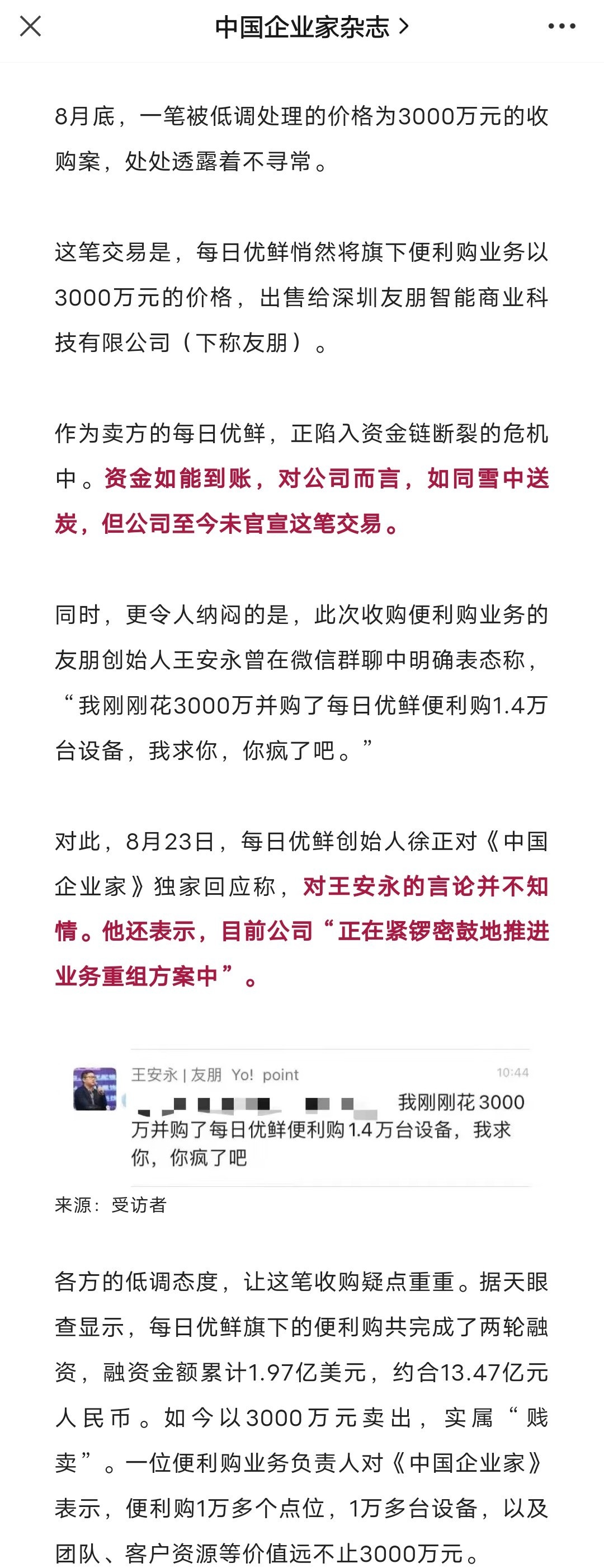濟南一只牛乳業有限公司注銷 北京每日優鮮持股超80%