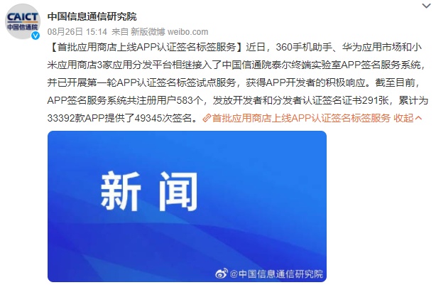 快手旗下7款A(yù)PP接入APP簽名服務(wù)系統(tǒng) 完成開(kāi)發(fā)者身份認(rèn)證