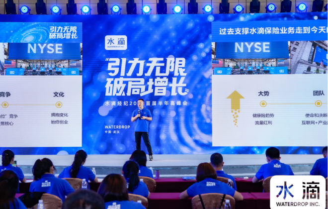 水滴公司合伙人冉偉：數(shù)字化和保險中介專業(yè)化是行業(yè)發(fā)展必然趨勢