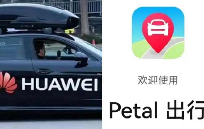 這一天終于到了，華為打車正式上線