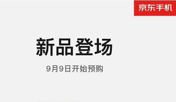 京東到家、小時(shí)購明晚8點(diǎn)正式開啟iPhone14系列新品預(yù)售