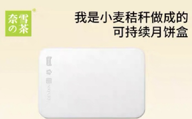 淘寶天貓聯(lián)合9大食品品牌推出環(huán)保月餅盒