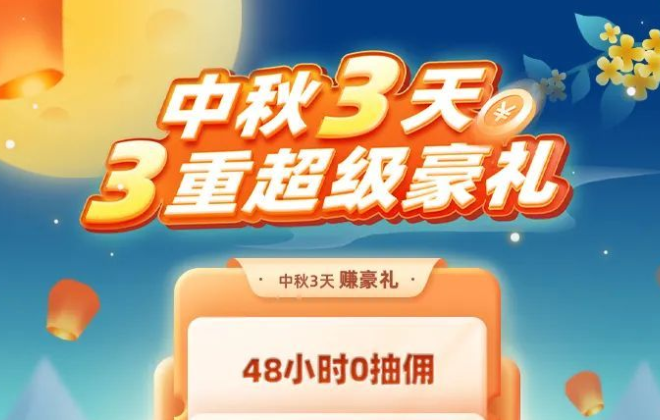 高德打車免傭聯盟中秋假期將開展連續48小時免傭活動