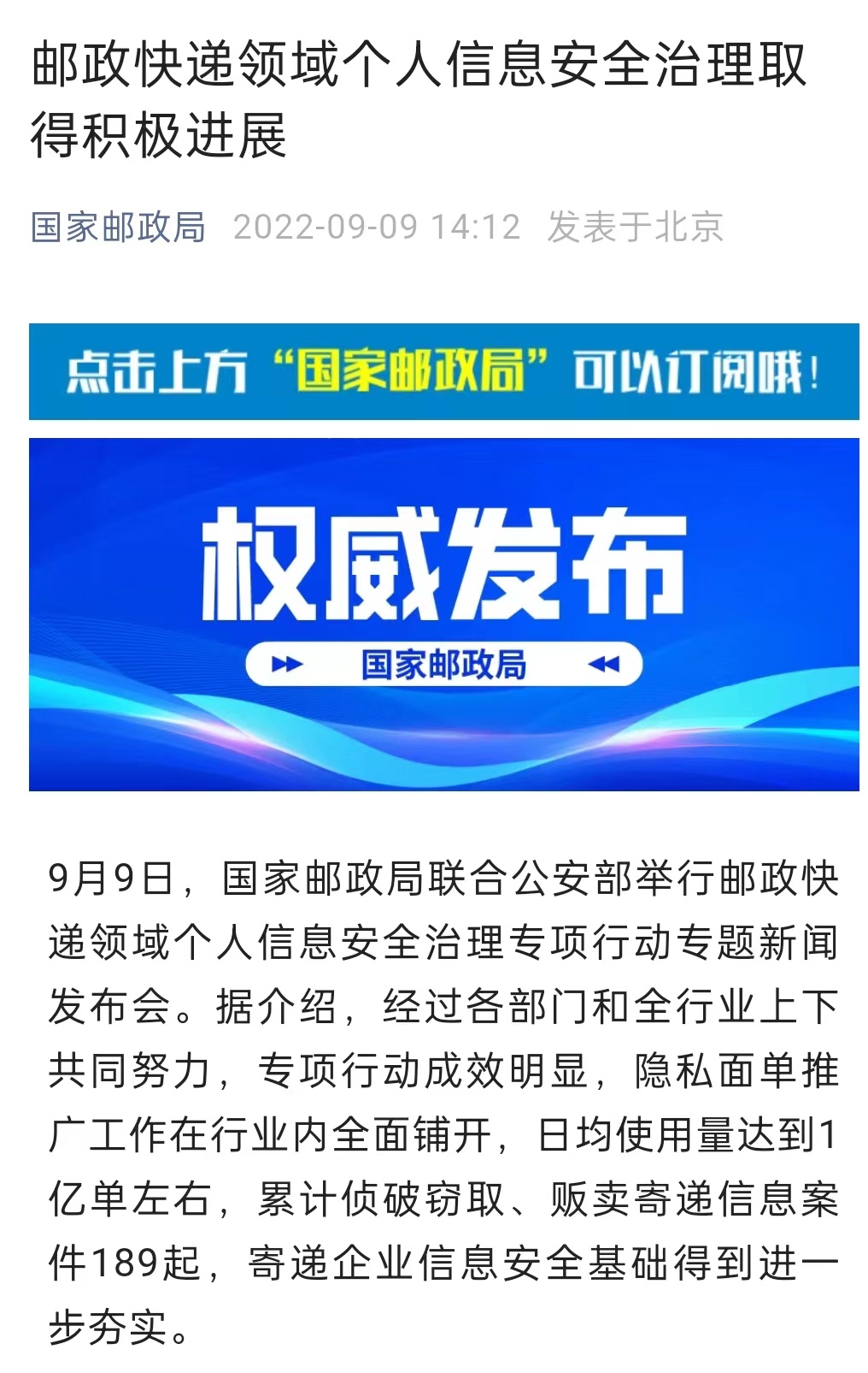 國家郵政局：隱私面單日均使用量達1億單左右