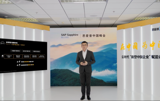 亞馬遜云科技沈濤：攜手SAP賦能新型中國企業