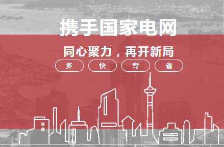 鑫方盛中標國家電網2022年第三十九批采購項目