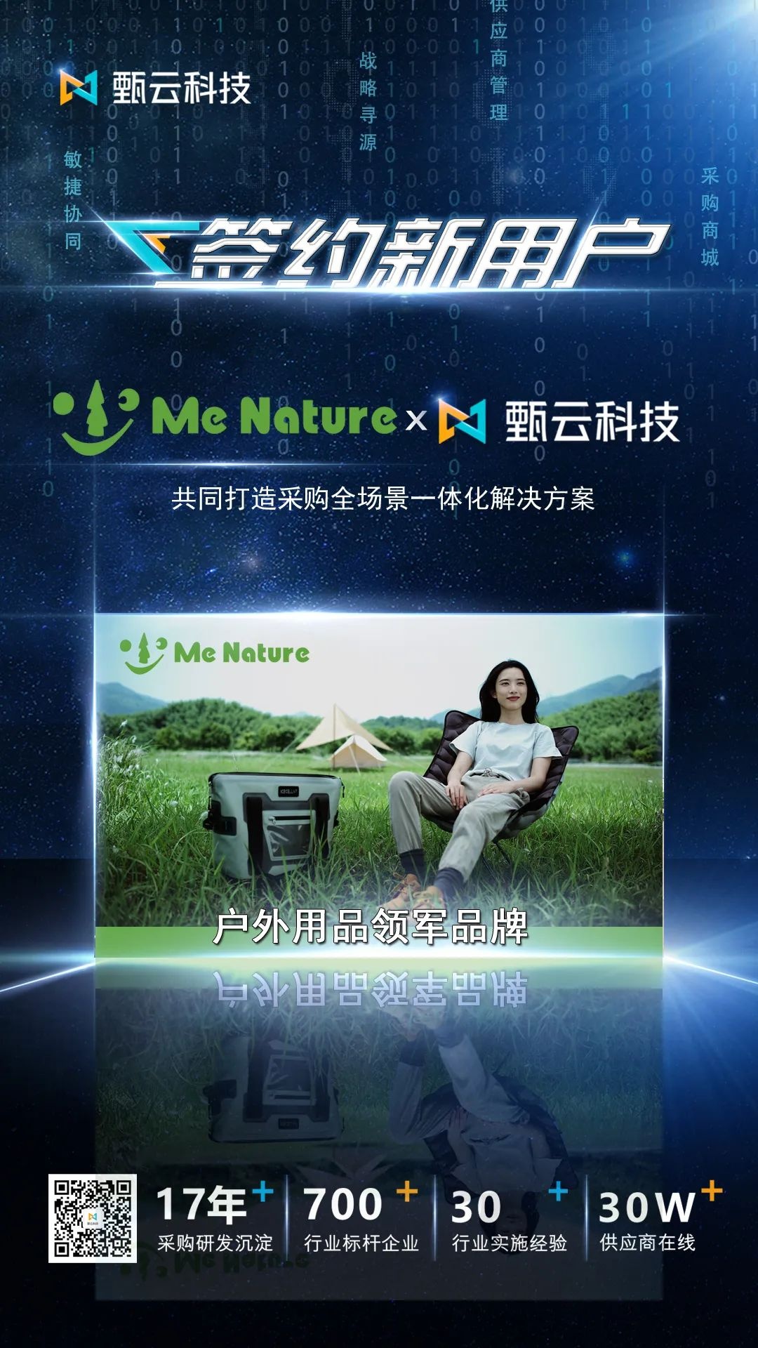 甄云科技聯合浙江大自然召開數字化采購管理項目啟動會