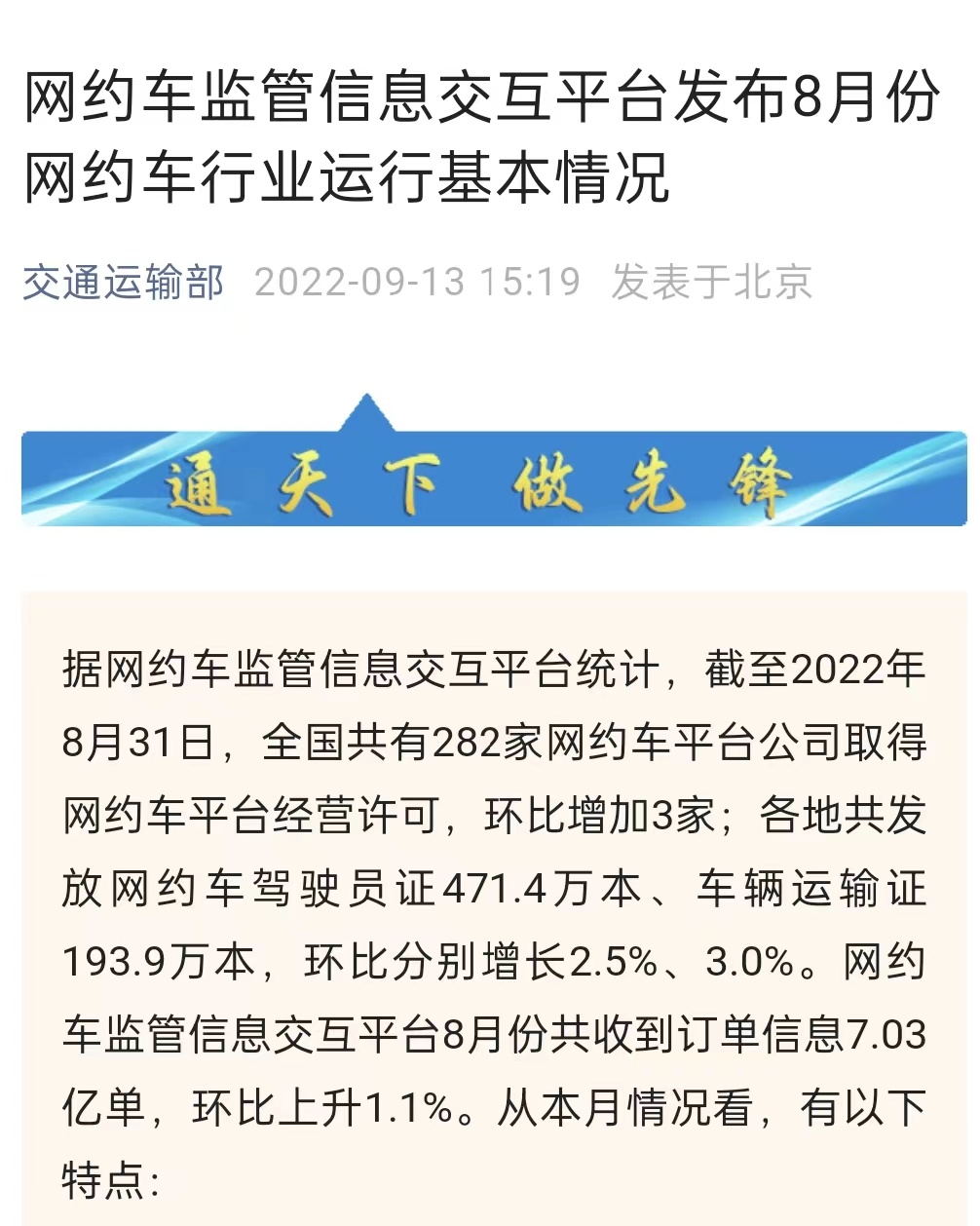交通運輸部：8月份全國網約車訂單7.03億單