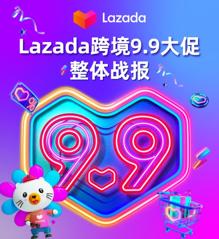 9.9大促新增超50萬LazMall店鋪會(huì)員！多跨境品牌引領(lǐng)東南亞品質(zhì)消費(fèi)