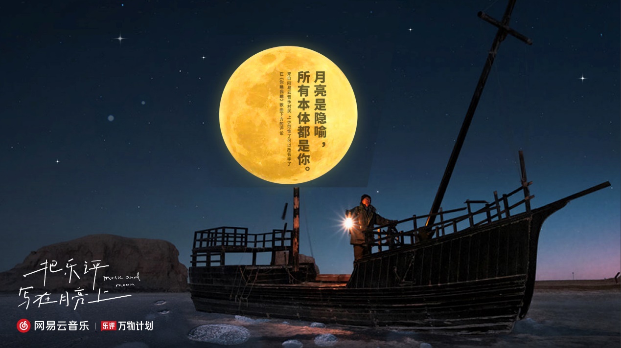 網(wǎng)易云音樂在寧波象山推出線下樂評(píng)策劃，“網(wǎng)紅”制造能力再次被驗(yàn)證