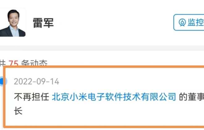 雷軍卸任小米電子軟件董事長