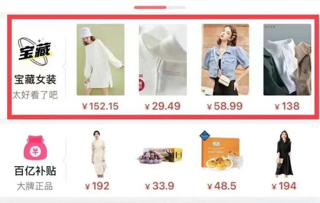 拼多多內(nèi)測新功能“寶藏女裝”