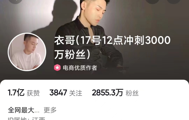 9月13日抖音帶貨榜：衣哥以4161.4萬GMV登榜首