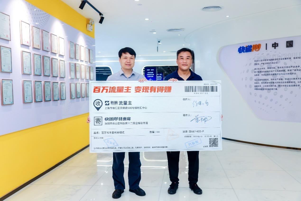 快遞100與新榜簽署合作協議 將在產品及內容服務等方面深入合作