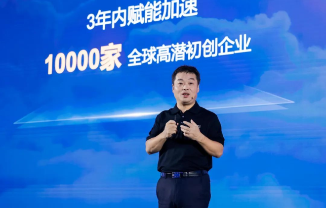 華為云CEO張平安：堅(jiān)定相信初創(chuàng)企業(yè)的創(chuàng)新能力和改變世界的潛力