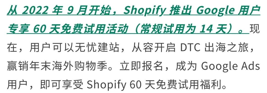 Shopify推出Google用戶60天免費試用活動