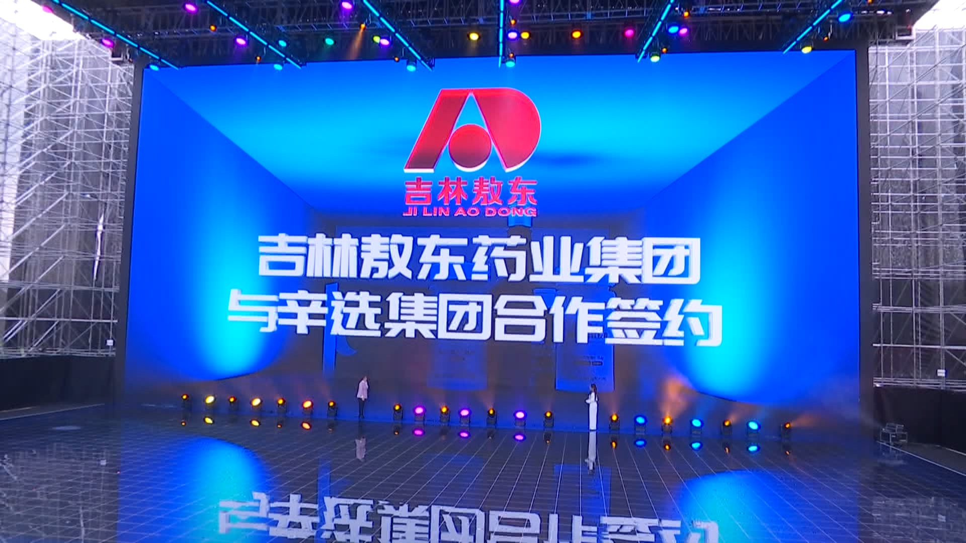 辛選集團與吉林敖東就大健康領(lǐng)域簽署合作協(xié)議