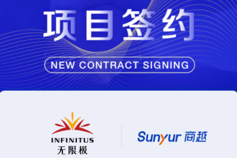 商越科技與無限極達(dá)成合作 共建MRO電子采購平臺