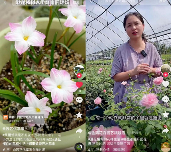 上抖音搜“鮮花”，在抖音921好物節遇見懂你的花樣生活