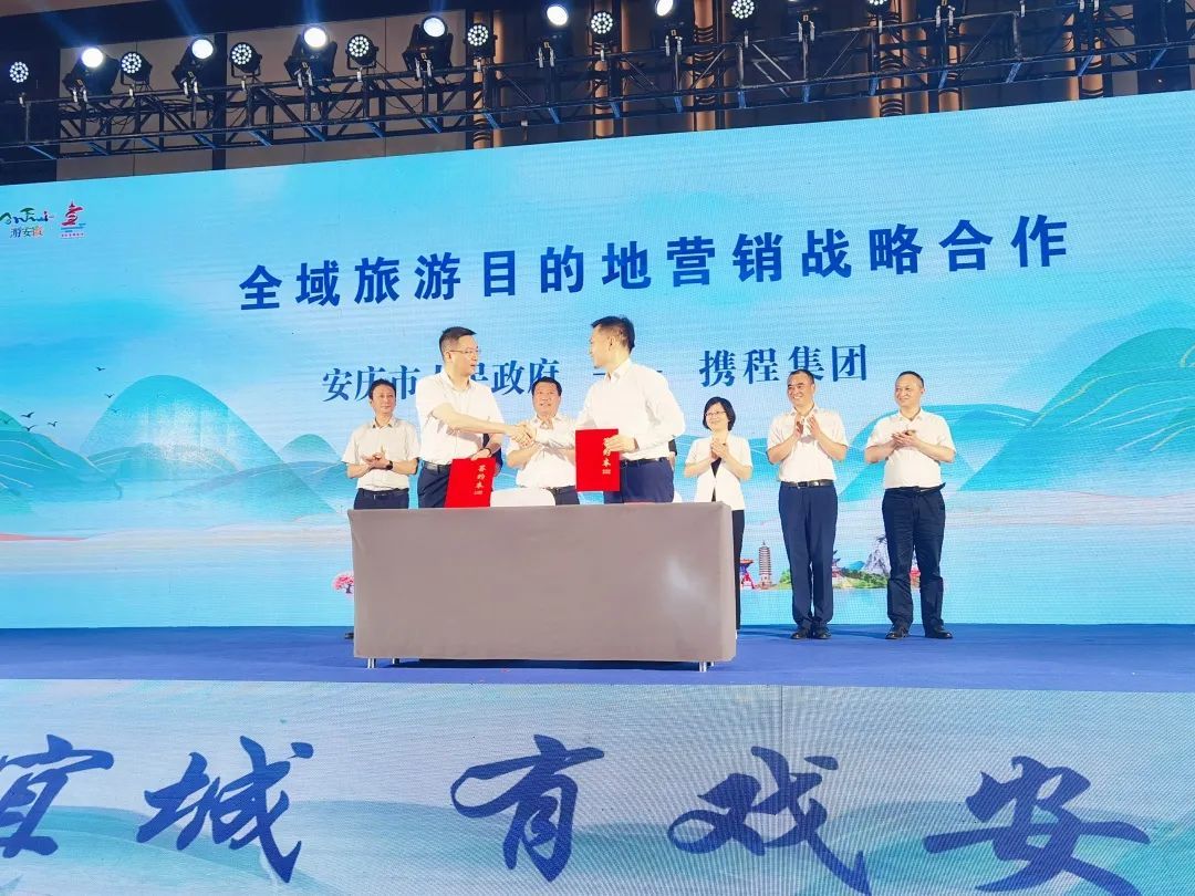 攜程與安徽安慶簽署《全域旅游目的地營銷戰略合作協議》