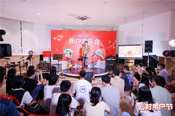 網(wǎng)易云音樂舉辦首屆云村用戶節(jié)，與用戶共度美好秋日時(shí)光