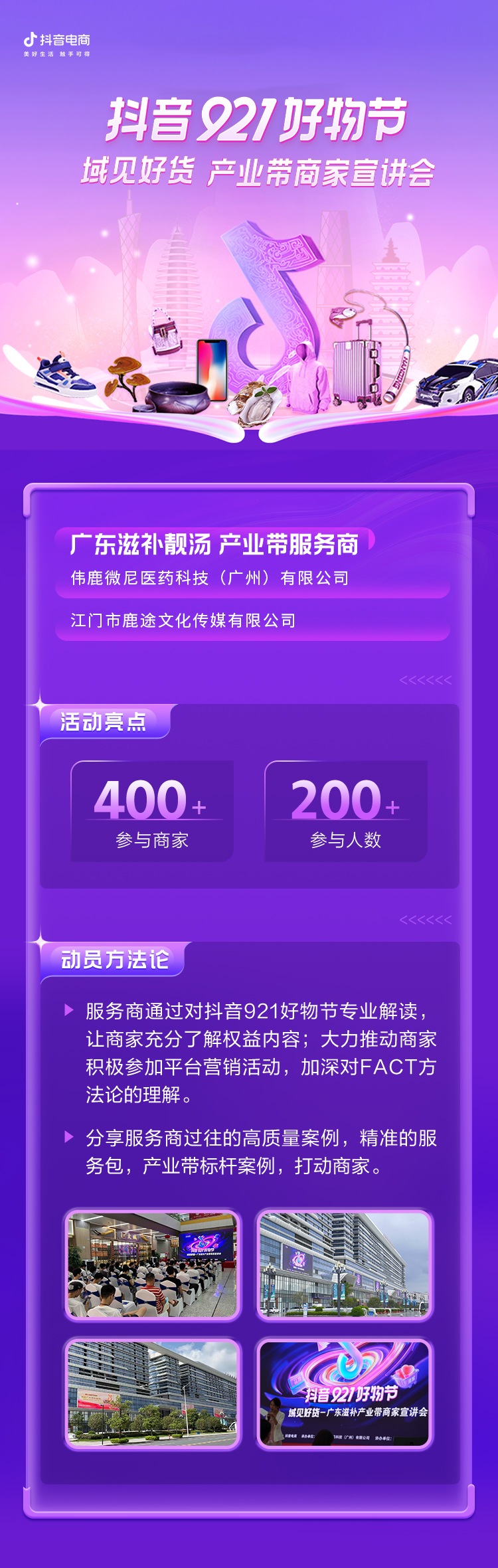 匯資源、扣趨勢(shì)、造打法：「921域見(jiàn)好貨」與產(chǎn)業(yè)帶商家“美好相遇”