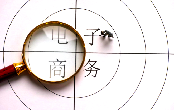 北京1-8月限上批發(fā)零售業(yè)、住宿餐飲業(yè)網(wǎng)上零售額3296.3億元