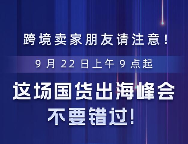 將辦世界杯專(zhuān)場(chǎng)？詳解如何抓住速賣(mài)通2022雙十一開(kāi)始時(shí)間！